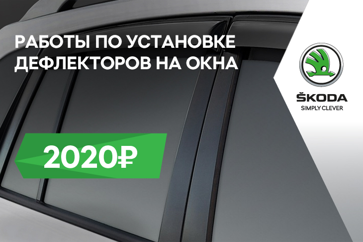 Работы по установке дефлекторов на окна