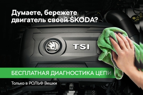 Думаете, бережете двигатель своей ŠKODA?