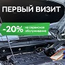 Выгода 20% на сервисное обслуживание ŠKODA