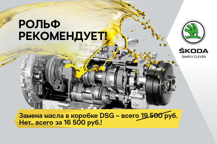 Замена масла в роботизированных КПП ŠKODA